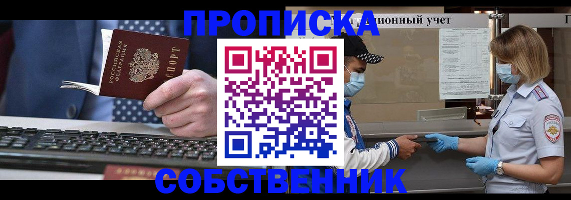 временная регистрация гарантия в Саратове