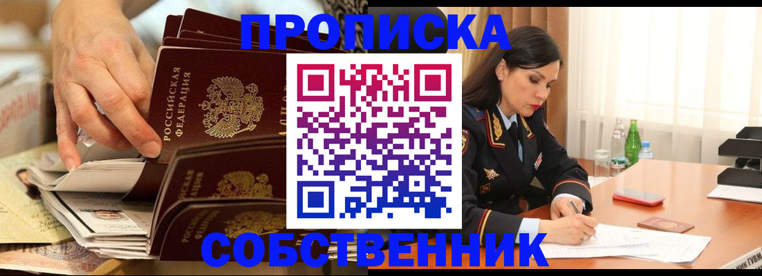 прописка в Саратове