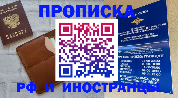 временная прописка в Саратове