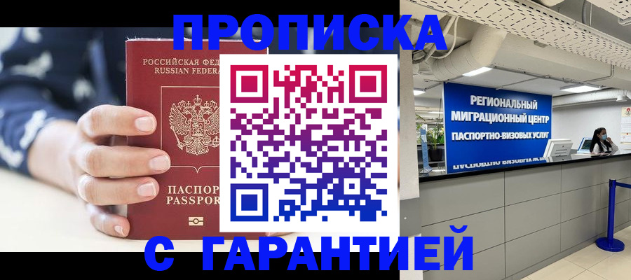временная регистрация законно в Саратове