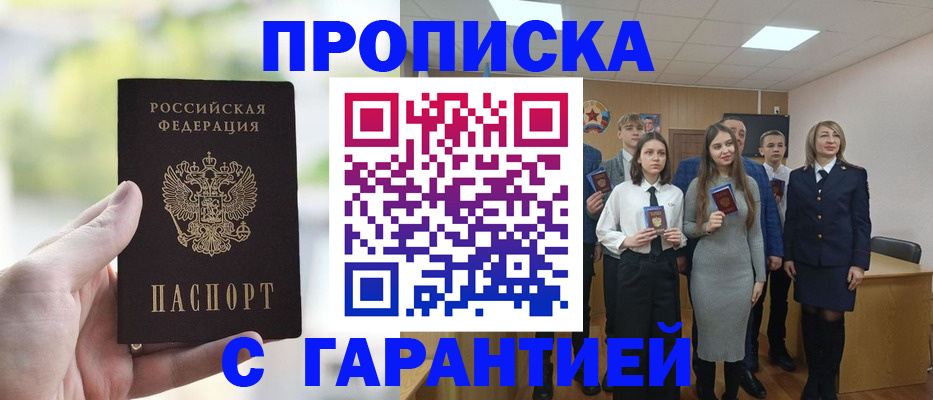прописка для кредита в Саратове